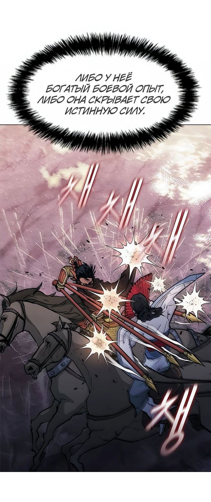 Манга Долгий путь воина - Глава 51 Страница 35