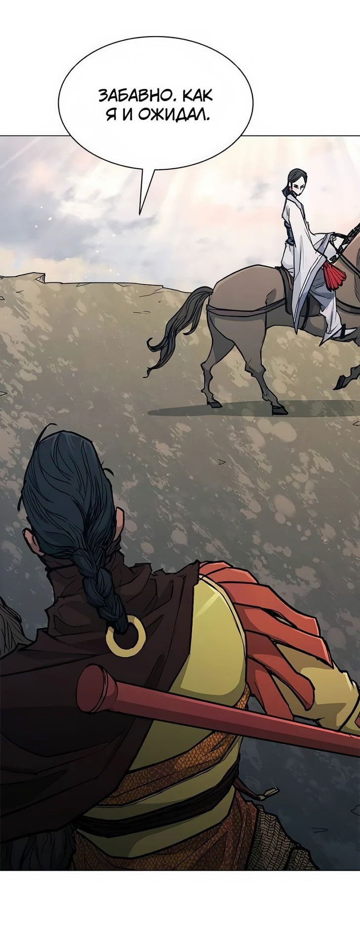 Манга Долгий путь воина - Глава 51 Страница 16