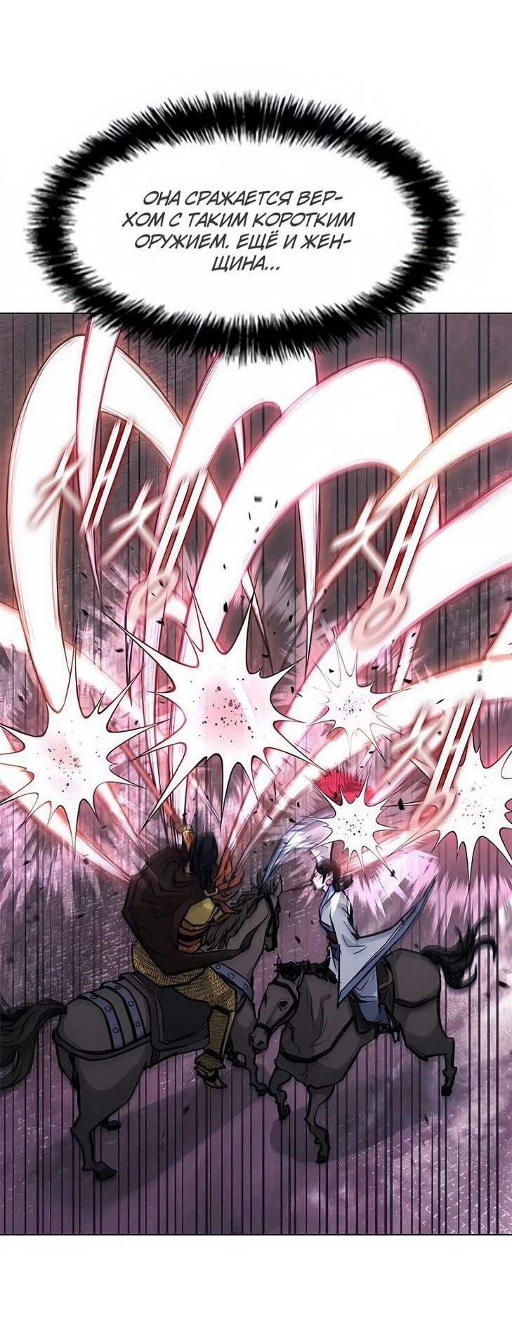 Манга Долгий путь воина - Глава 51 Страница 25