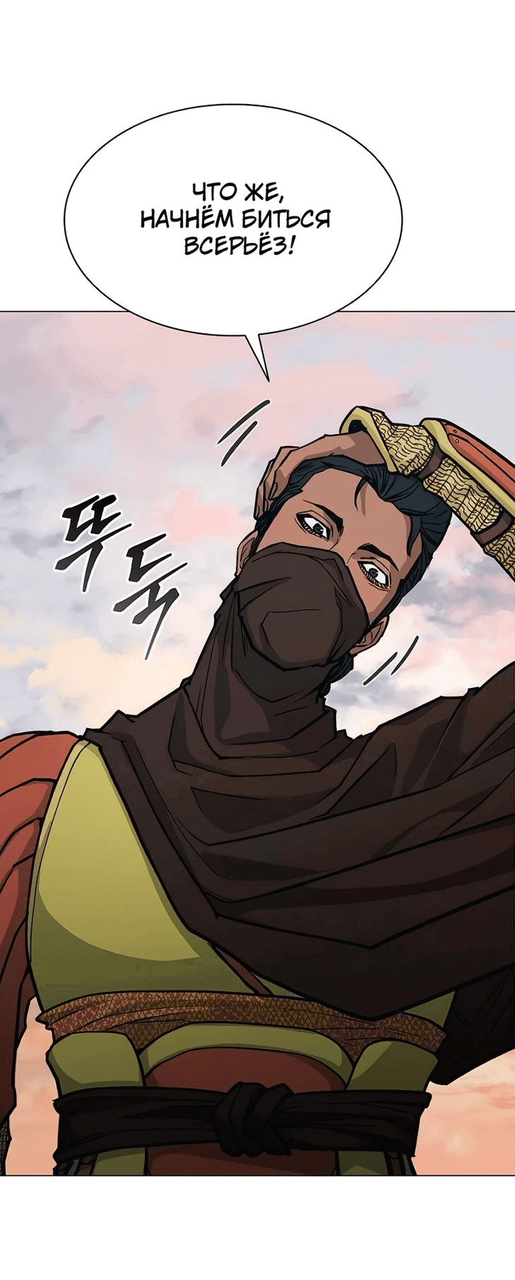 Манга Долгий путь воина - Глава 51 Страница 18