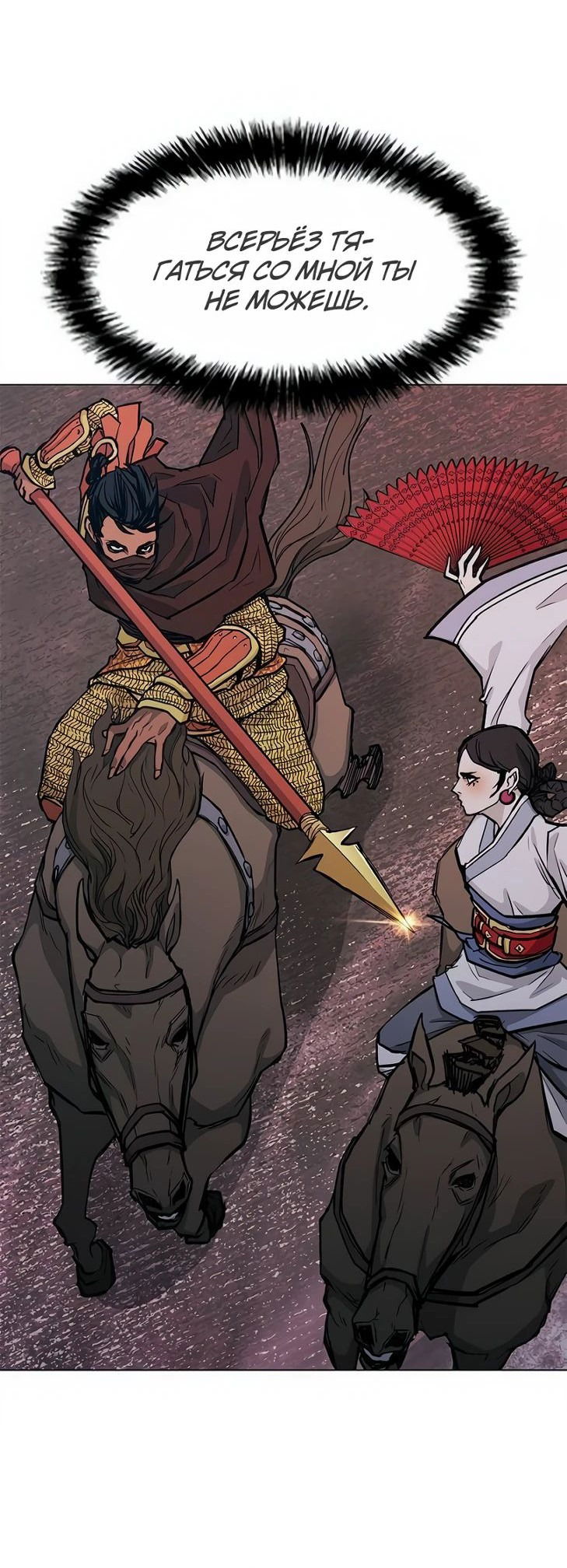 Манга Долгий путь воина - Глава 51 Страница 28