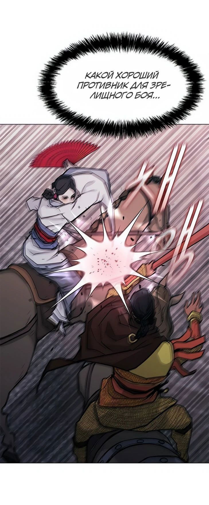 Манга Долгий путь воина - Глава 51 Страница 26