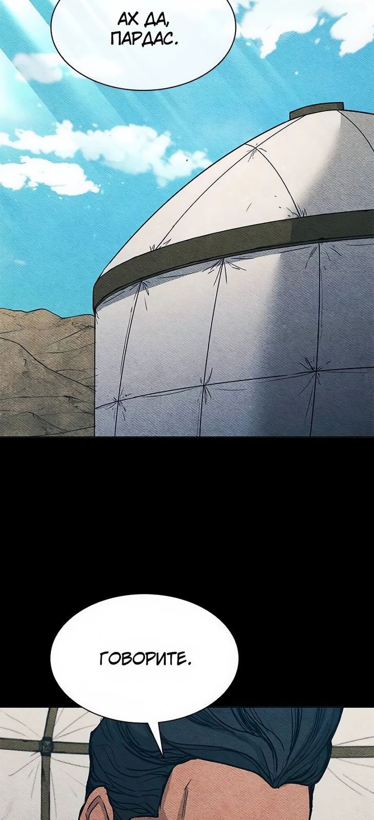 Манга Долгий путь воина - Глава 51 Страница 82