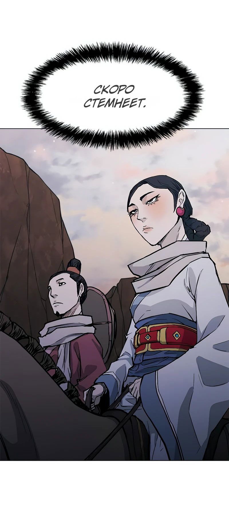 Манга Долгий путь воина - Глава 50 Страница 87