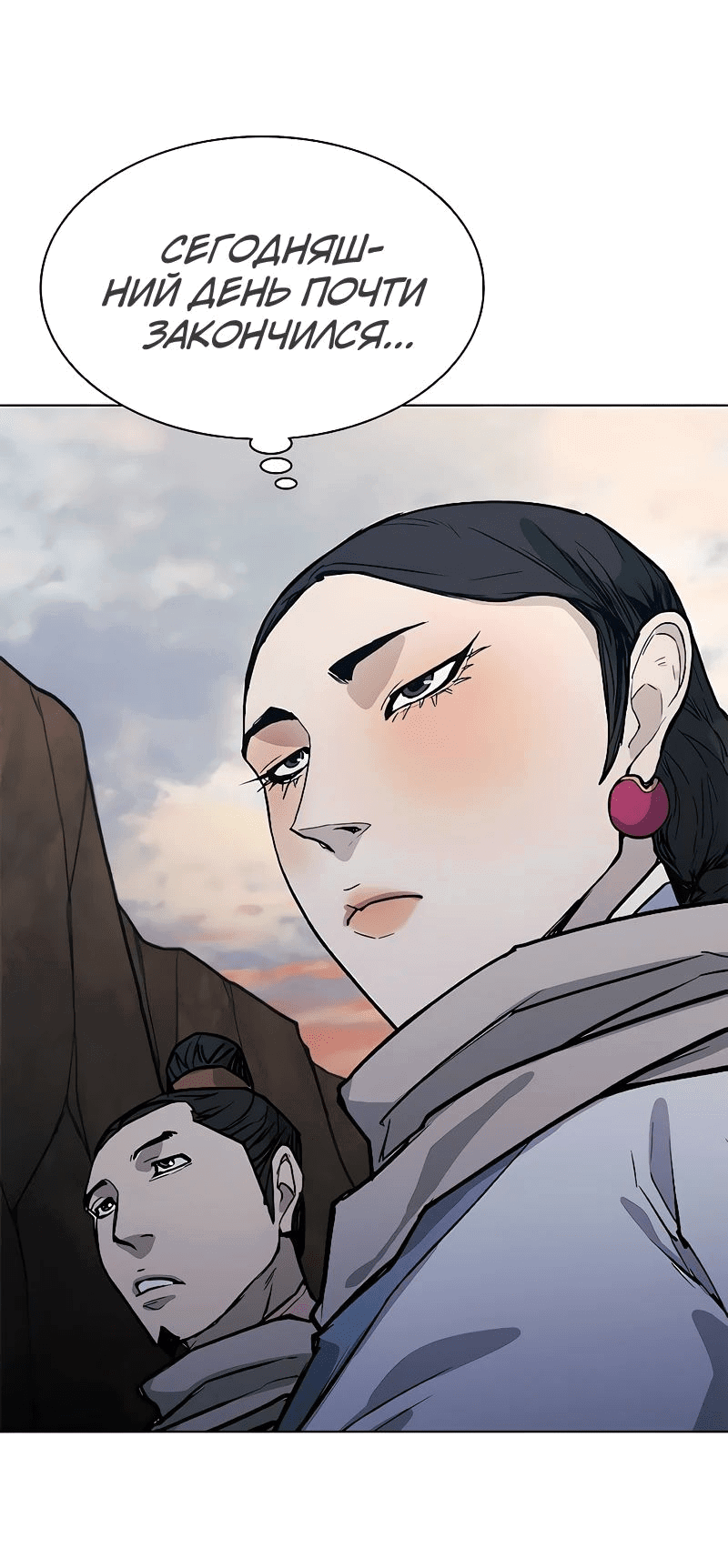 Манга Долгий путь воина - Глава 50 Страница 88