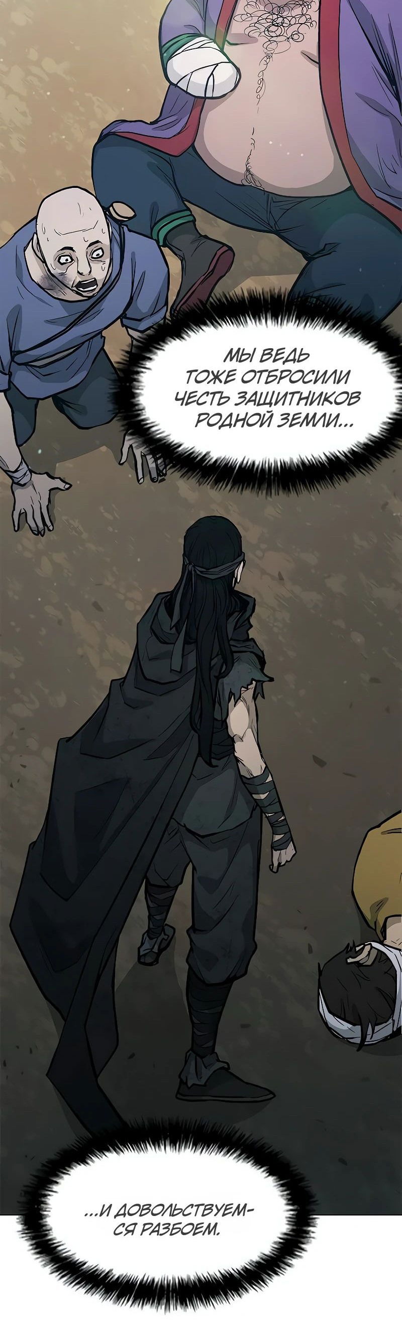 Манга Долгий путь воина - Глава 50 Страница 6