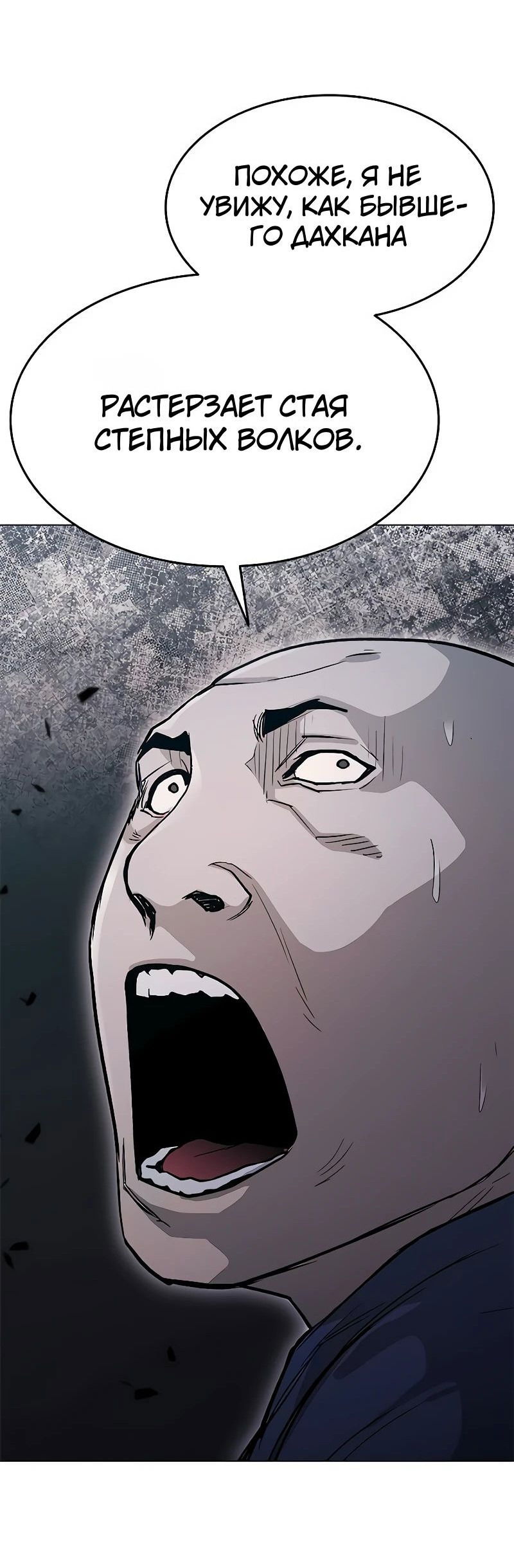 Манга Долгий путь воина - Глава 50 Страница 62