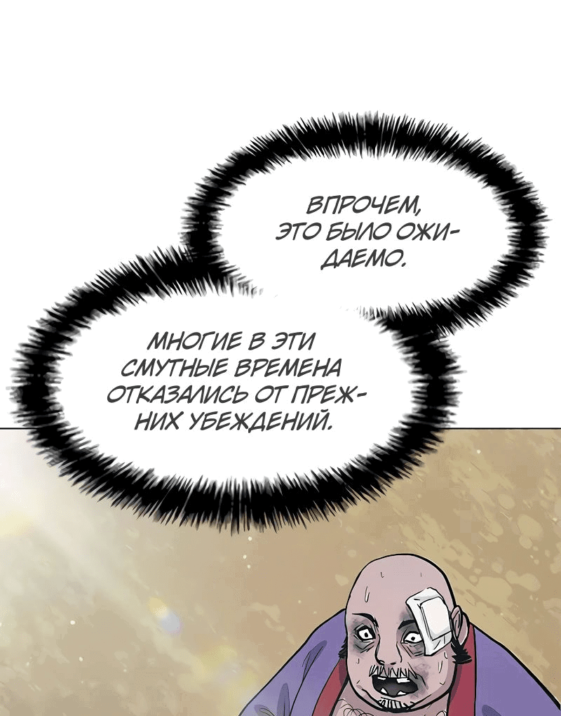 Манга Долгий путь воина - Глава 50 Страница 5