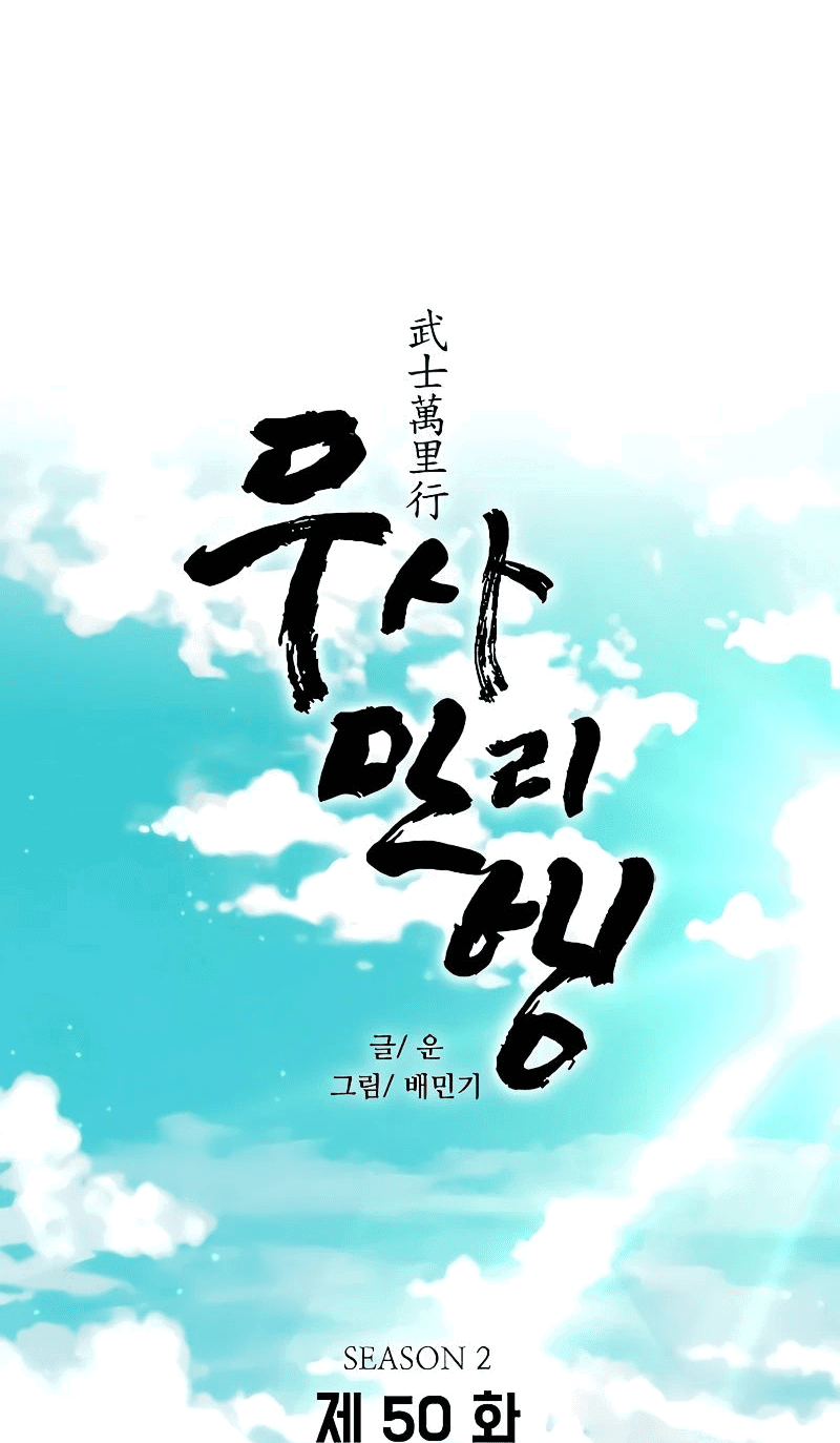 Манга Долгий путь воина - Глава 50 Страница 13