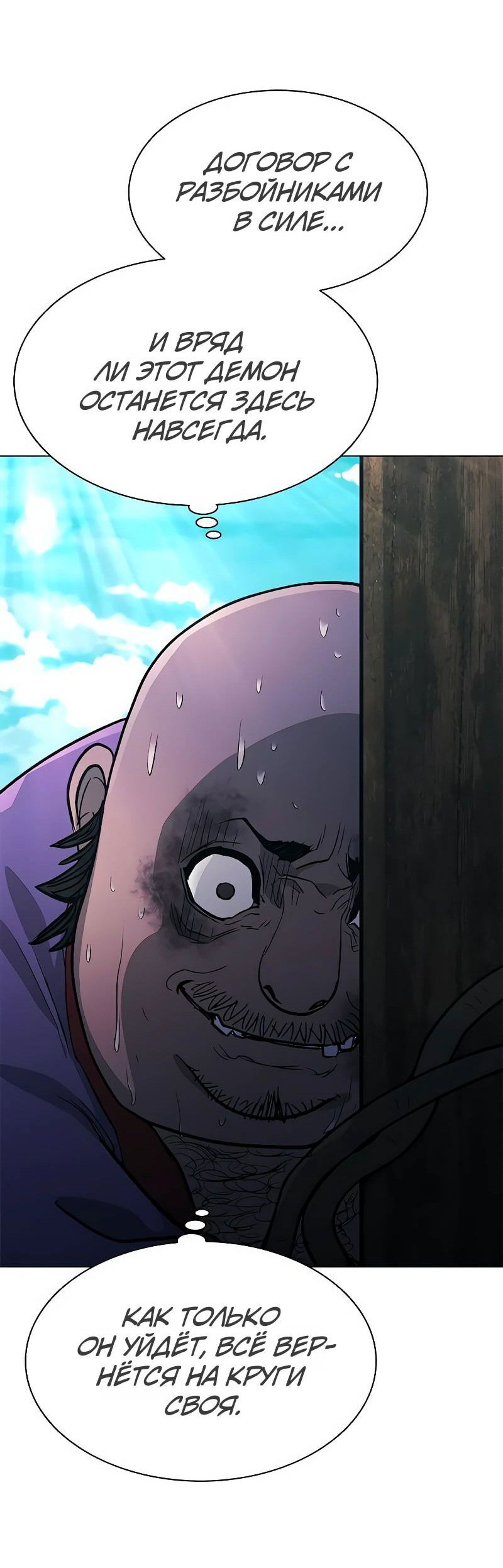 Манга Долгий путь воина - Глава 50 Страница 44