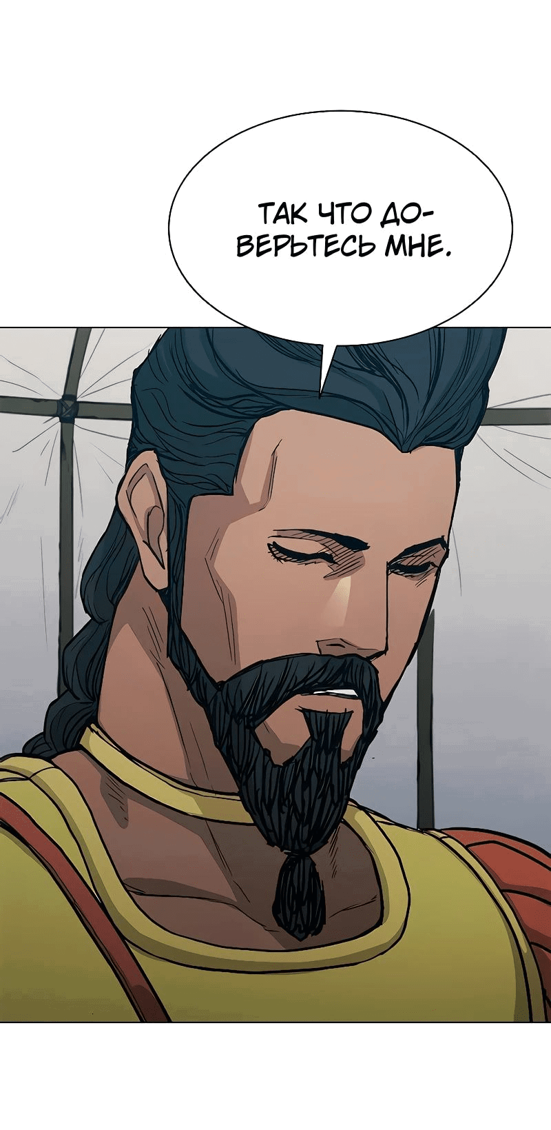 Манга Долгий путь воина - Глава 50 Страница 80