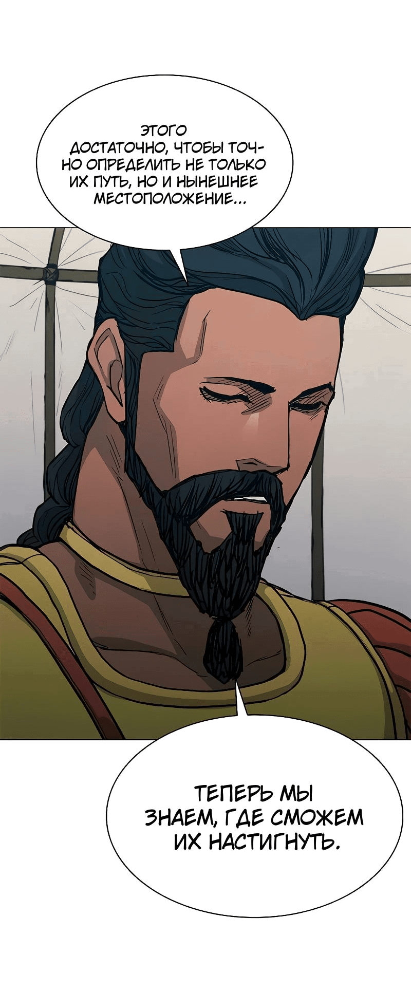 Манга Долгий путь воина - Глава 50 Страница 78