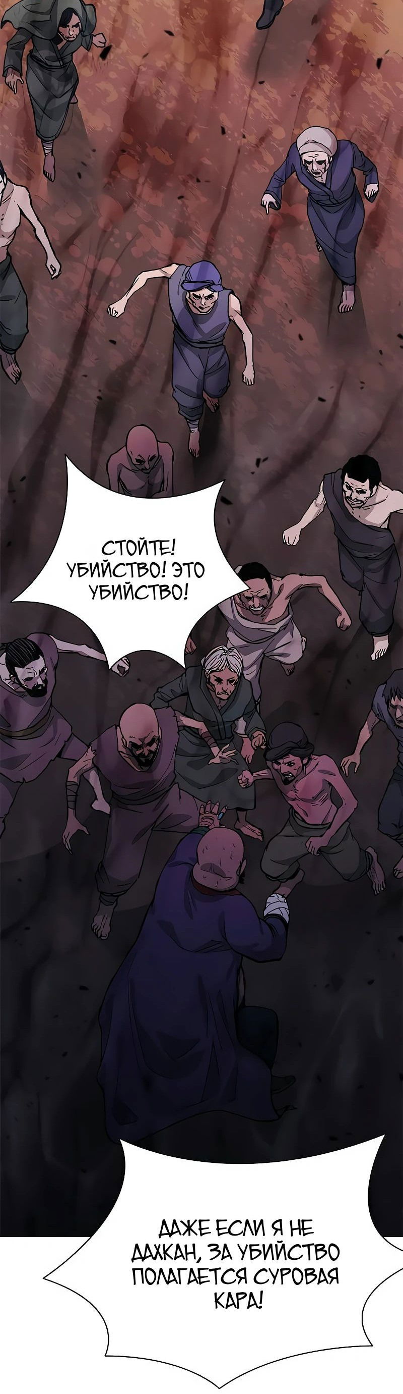 Манга Долгий путь воина - Глава 50 Страница 58