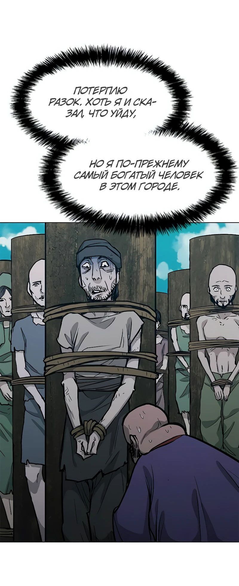 Манга Долгий путь воина - Глава 50 Страница 43