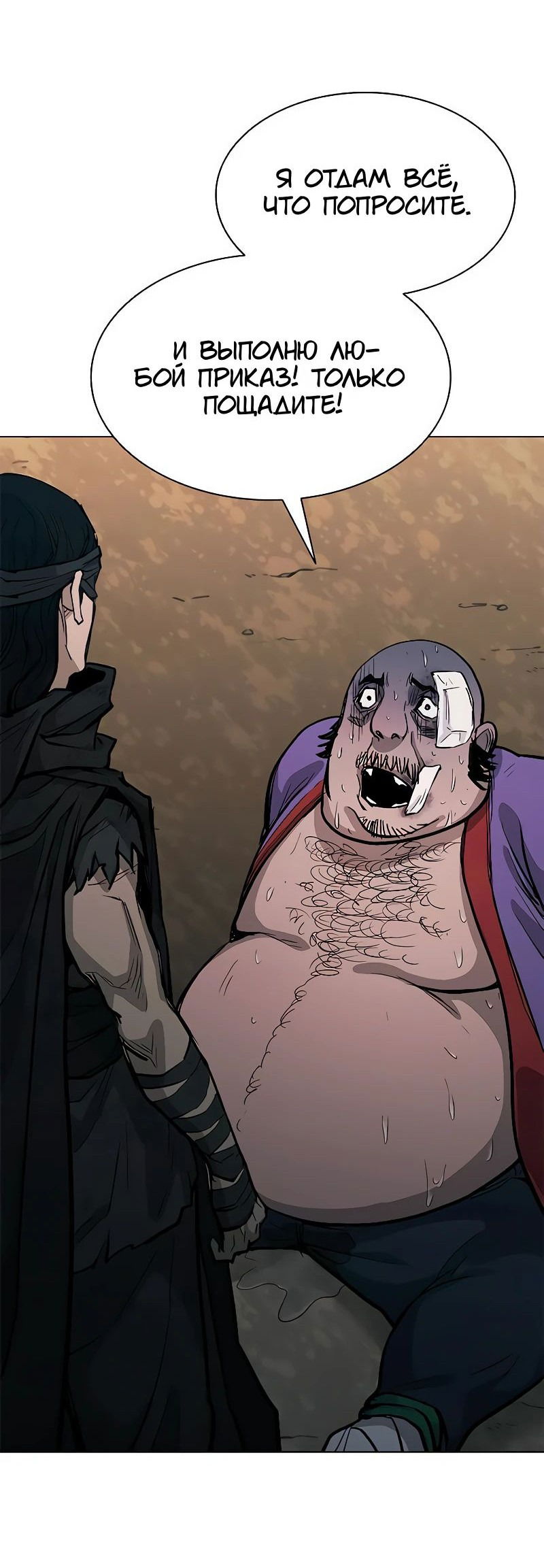 Манга Долгий путь воина - Глава 50 Страница 29