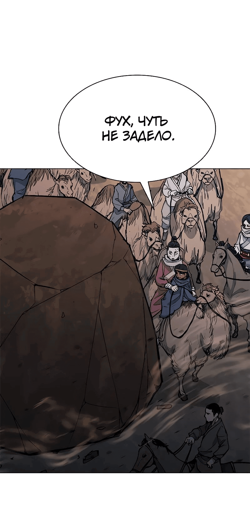 Манга Долгий путь воина - Глава 50 Страница 92