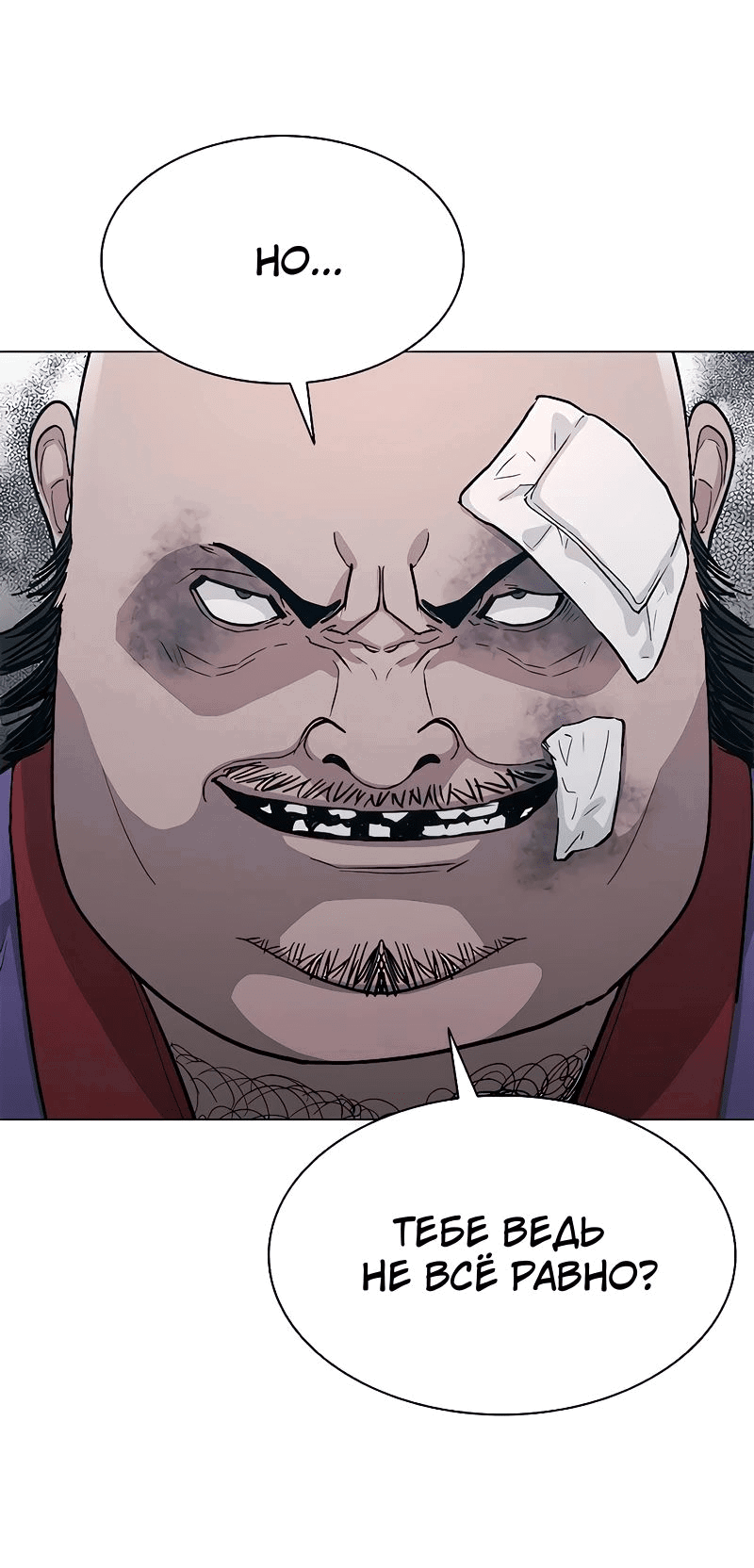 Манга Долгий путь воина - Глава 49 Страница 21