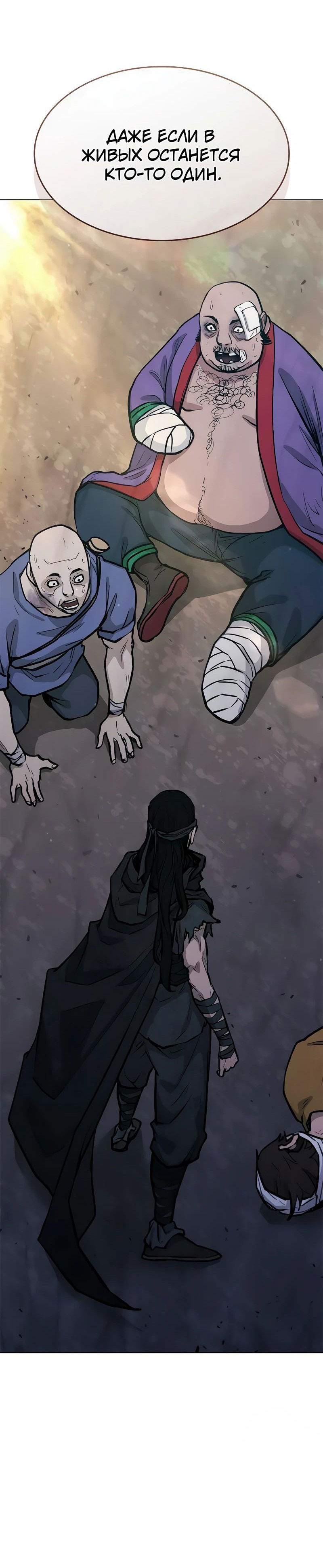 Манга Долгий путь воина - Глава 49 Страница 90