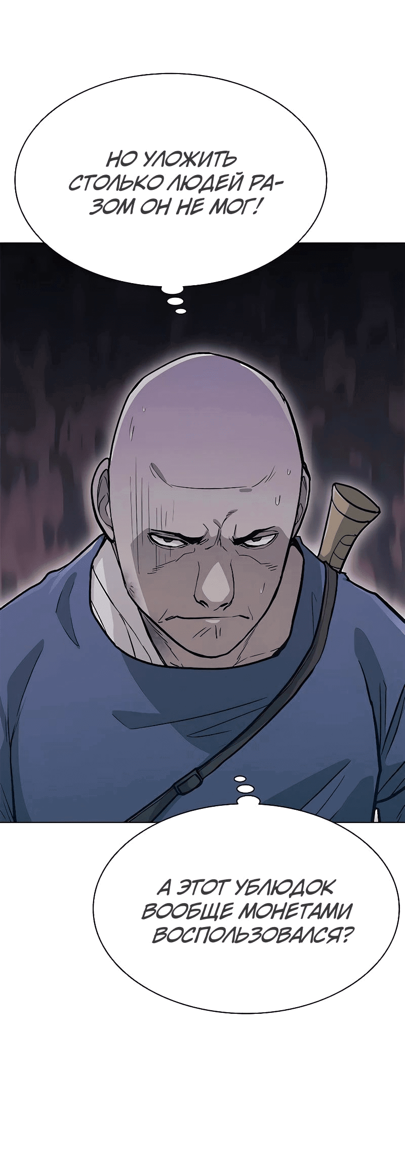 Манга Долгий путь воина - Глава 49 Страница 74