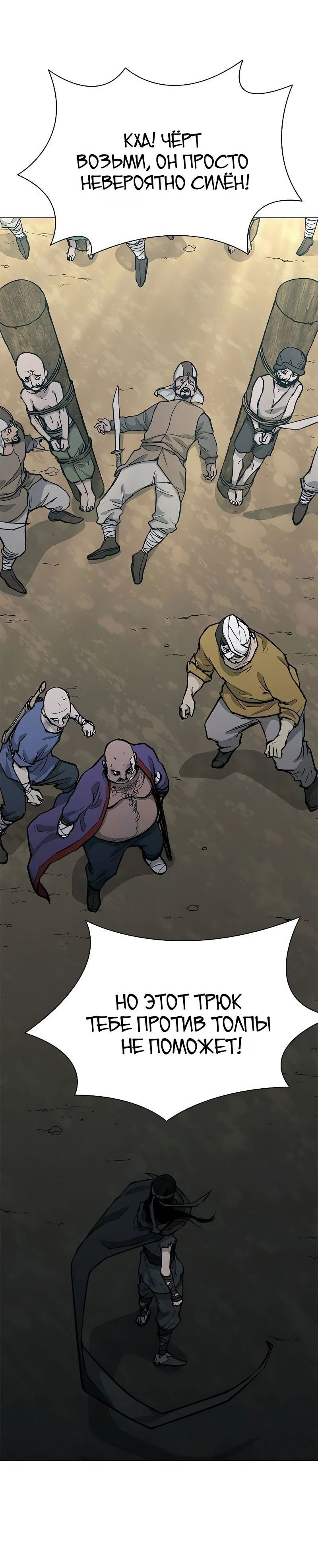 Манга Долгий путь воина - Глава 49 Страница 63