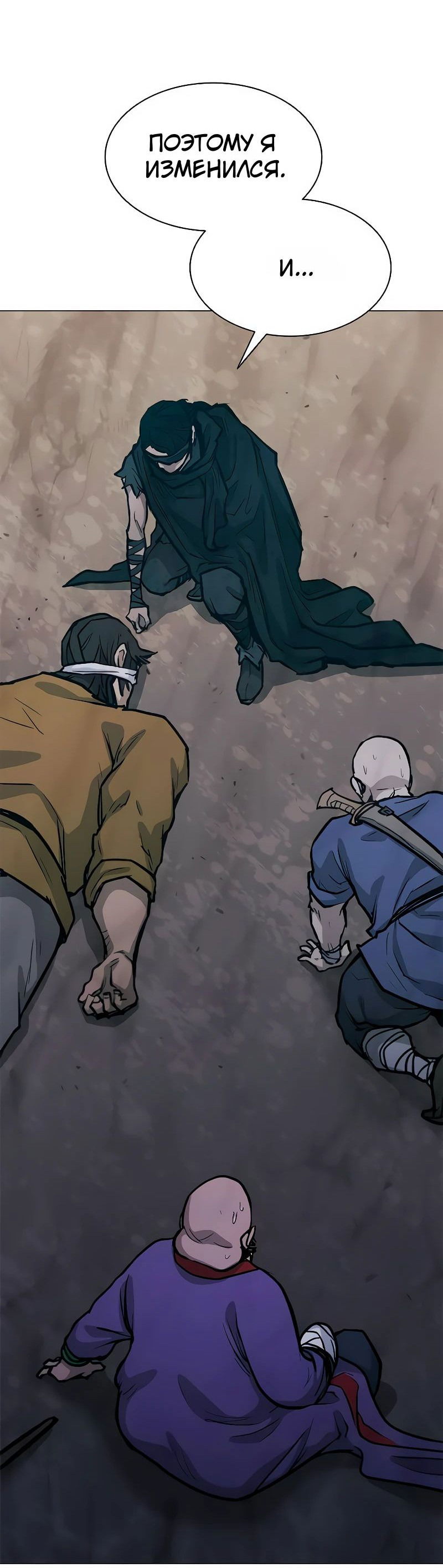 Манга Долгий путь воина - Глава 49 Страница 88