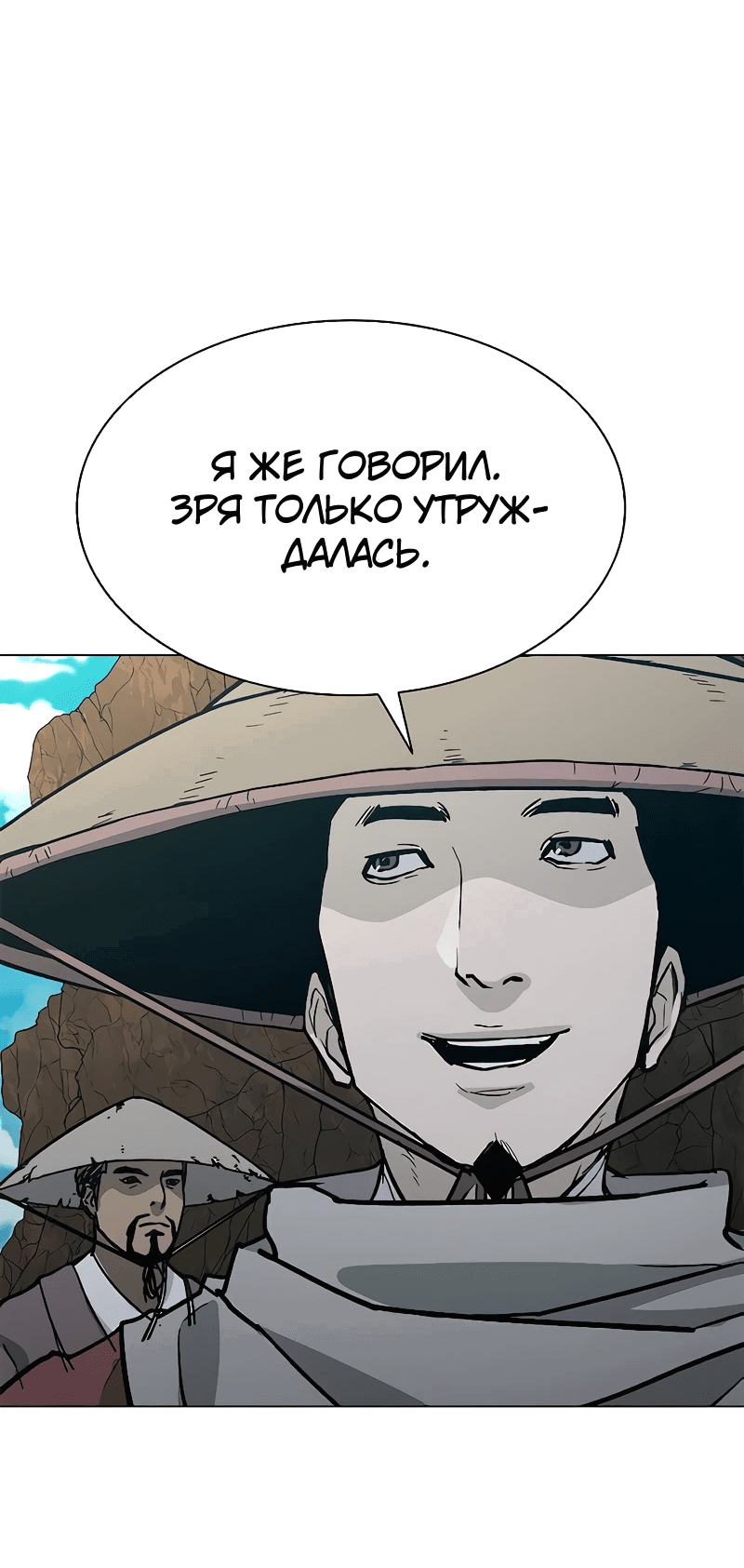 Манга Долгий путь воина - Глава 48 Страница 41