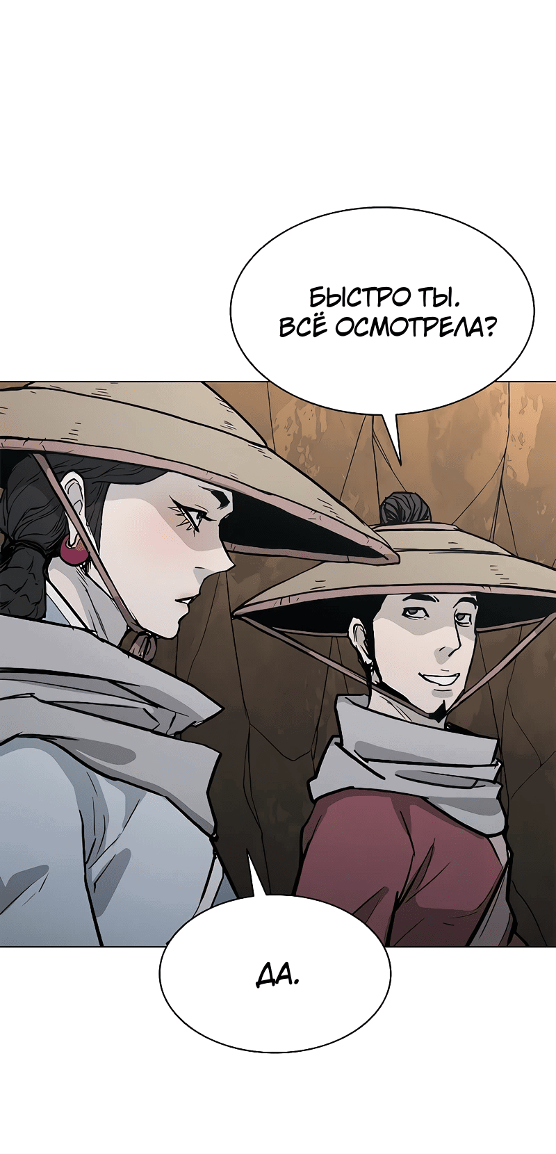 Манга Долгий путь воина - Глава 48 Страница 39