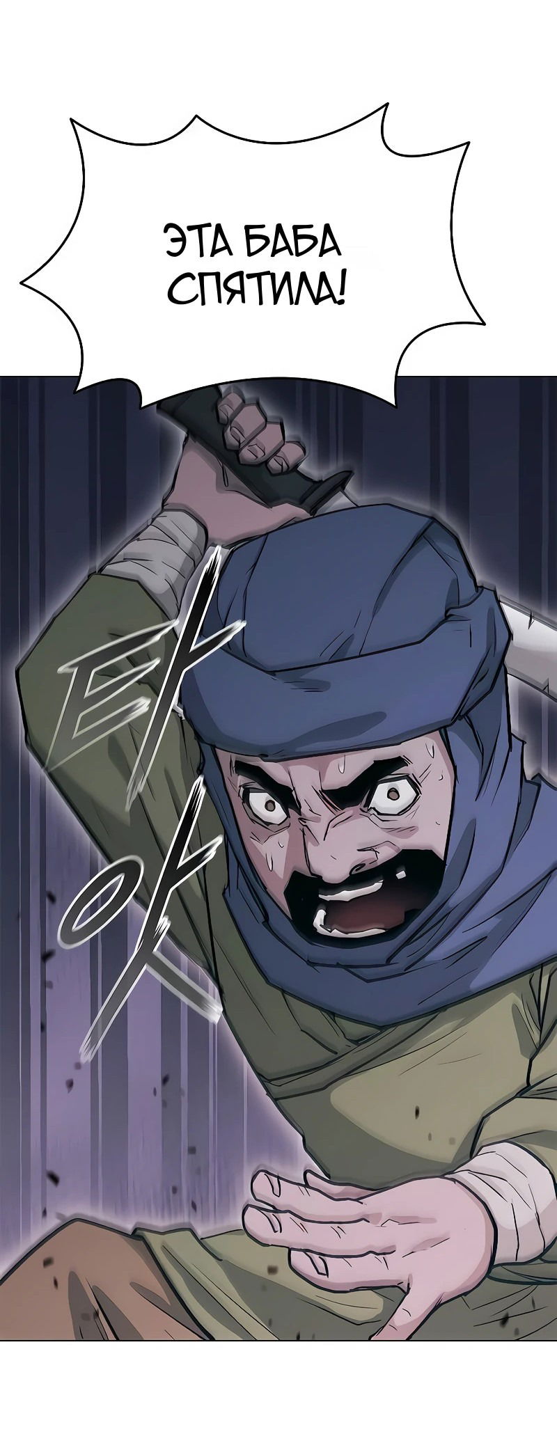 Манга Долгий путь воина - Глава 48 Страница 16