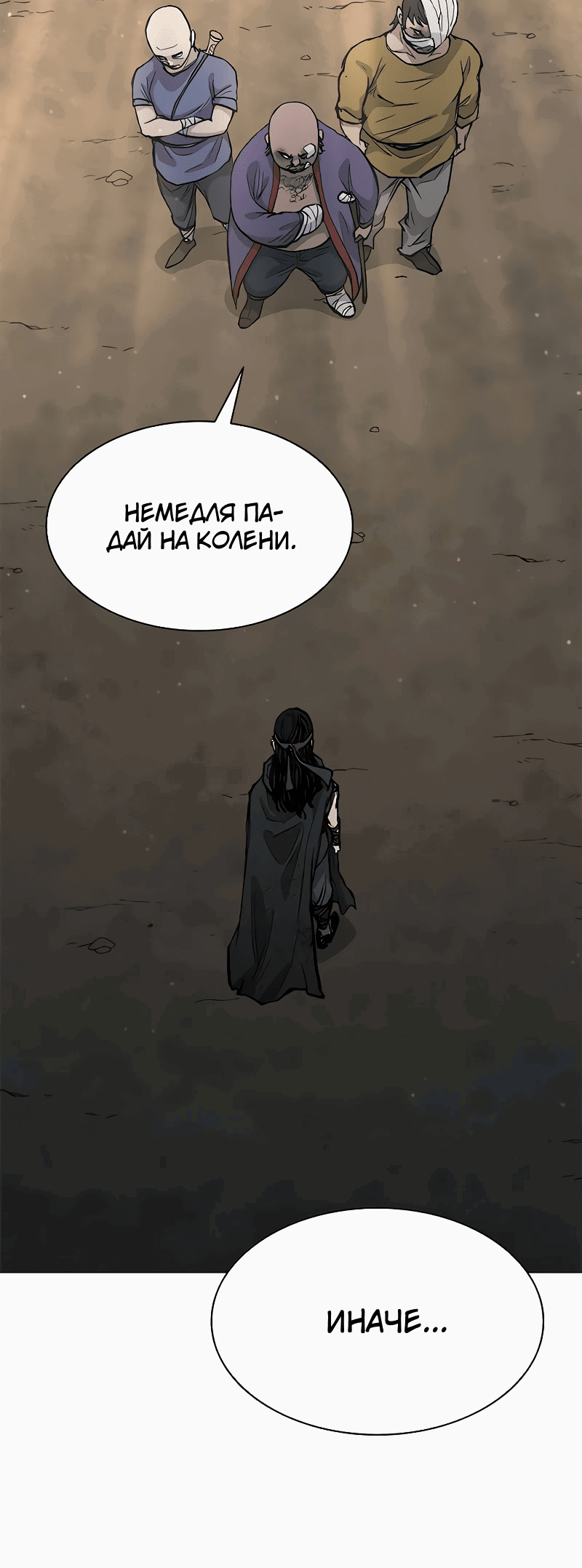 Манга Долгий путь воина - Глава 48 Страница 84