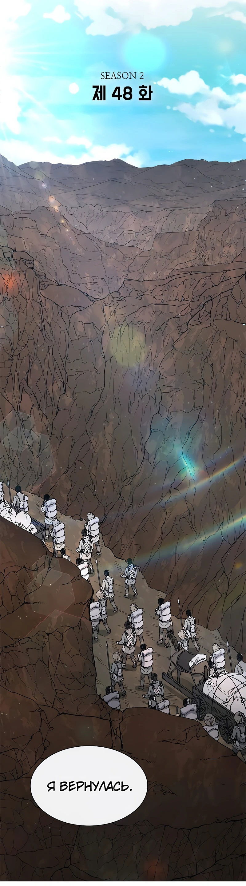Манга Долгий путь воина - Глава 48 Страница 38