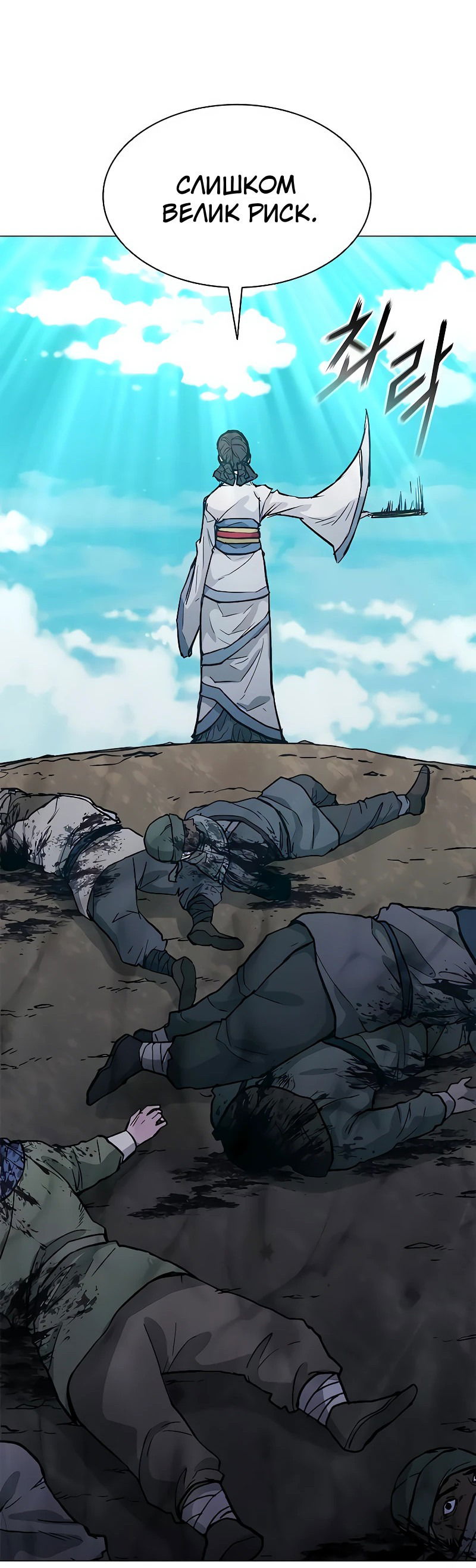 Манга Долгий путь воина - Глава 48 Страница 36