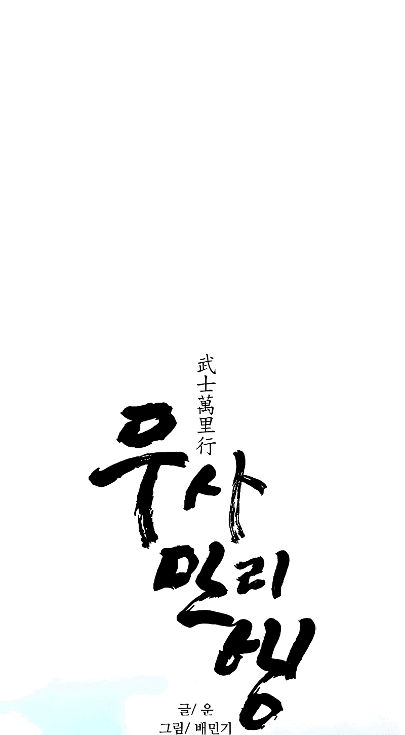 Манга Долгий путь воина - Глава 48 Страница 37