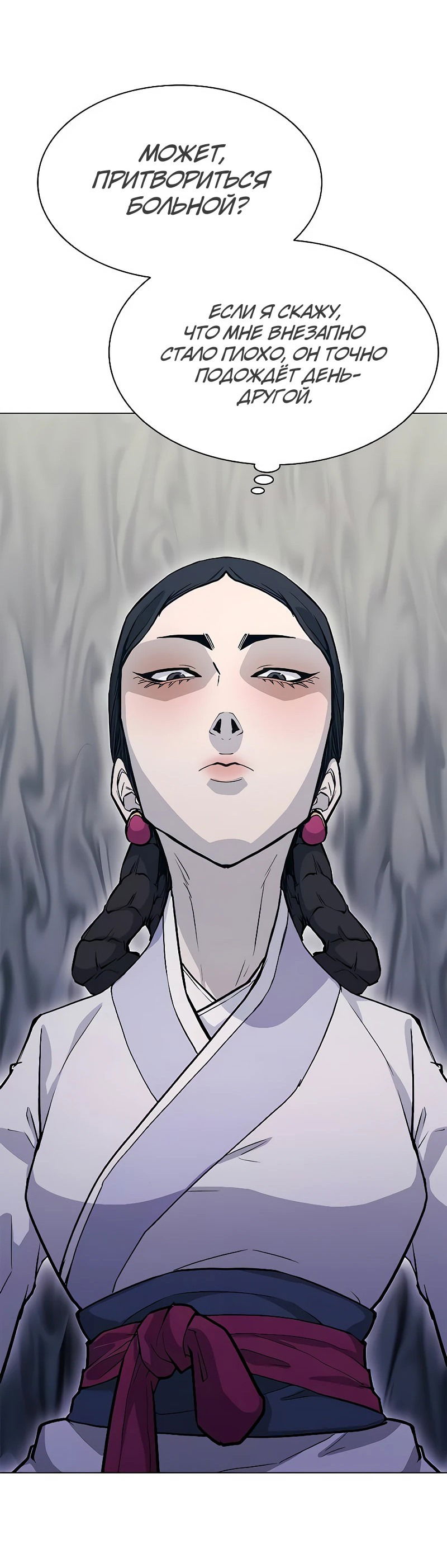 Манга Долгий путь воина - Глава 47 Страница 10