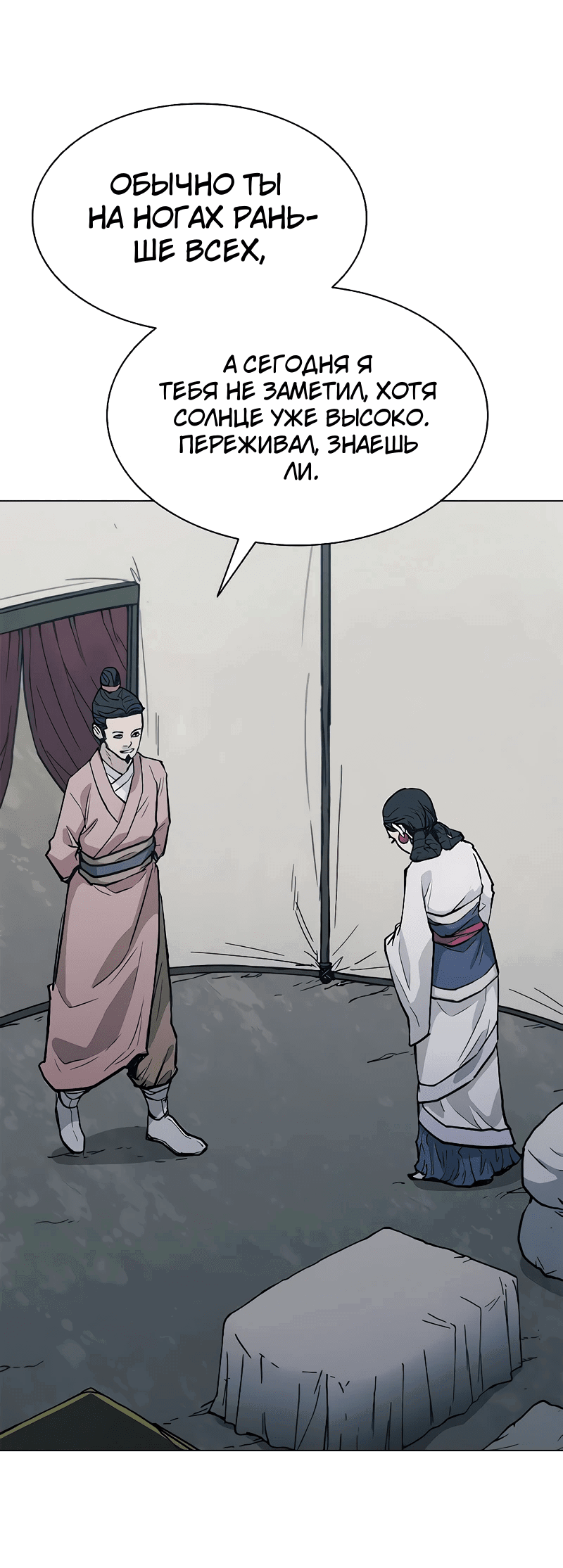 Манга Долгий путь воина - Глава 47 Страница 17