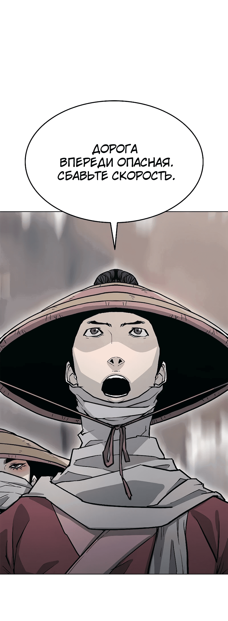 Манга Долгий путь воина - Глава 47 Страница 57