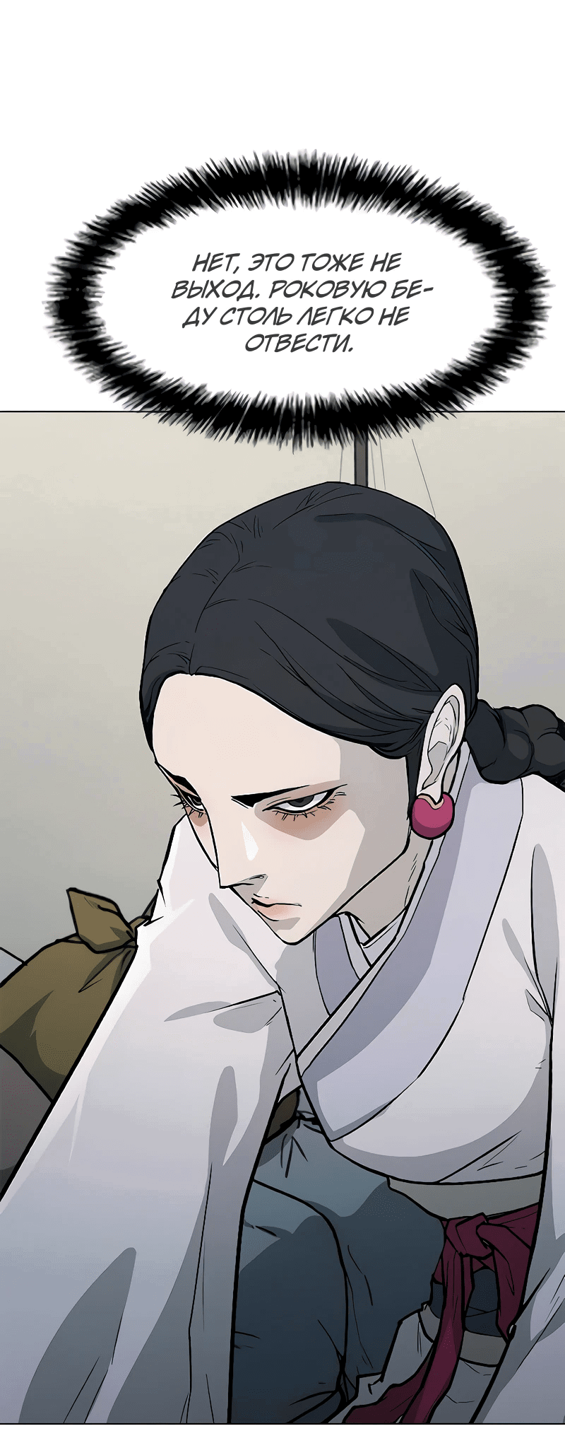 Манга Долгий путь воина - Глава 47 Страница 12