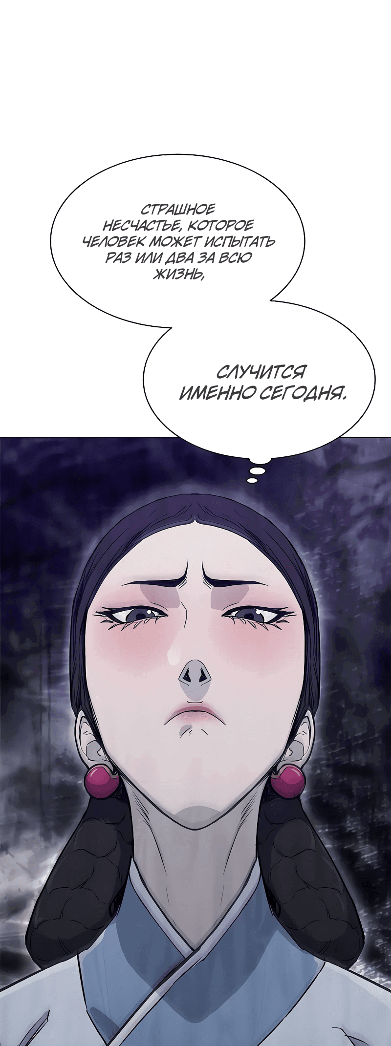 Манга Долгий путь воина - Глава 47 Страница 2