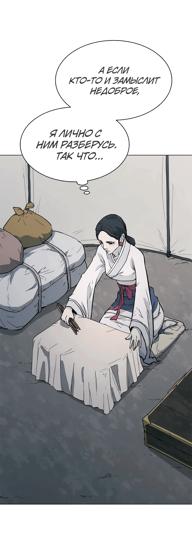 Манга Долгий путь воина - Глава 47 Страница 7