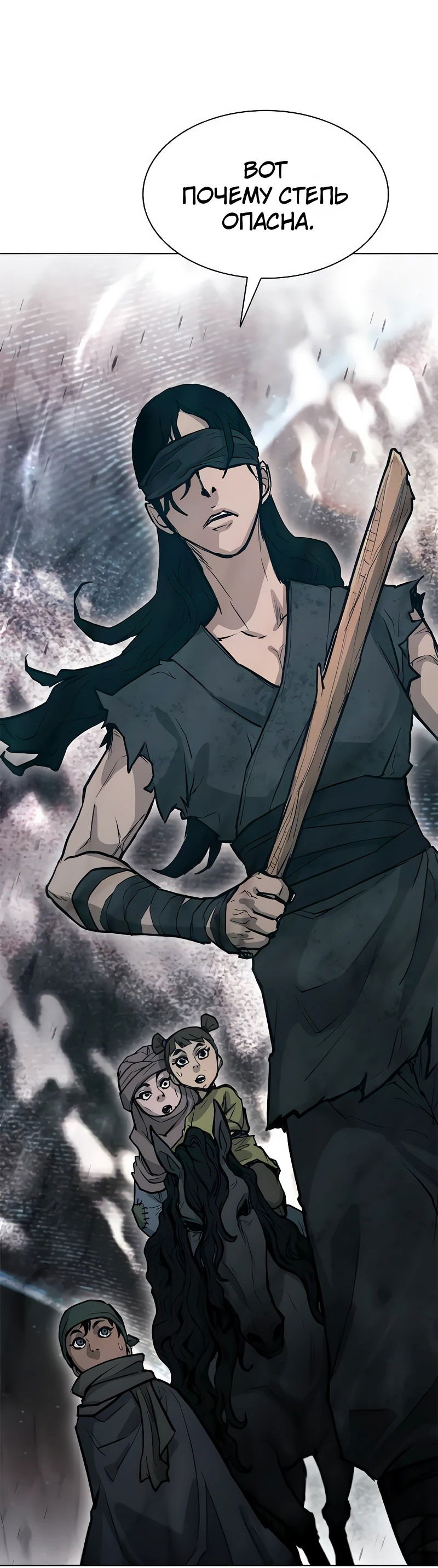 Манга Долгий путь воина - Глава 47 Страница 35