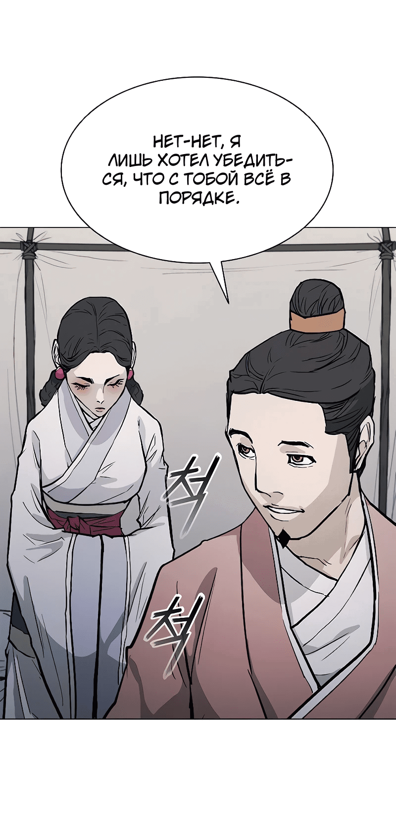 Манга Долгий путь воина - Глава 47 Страница 21