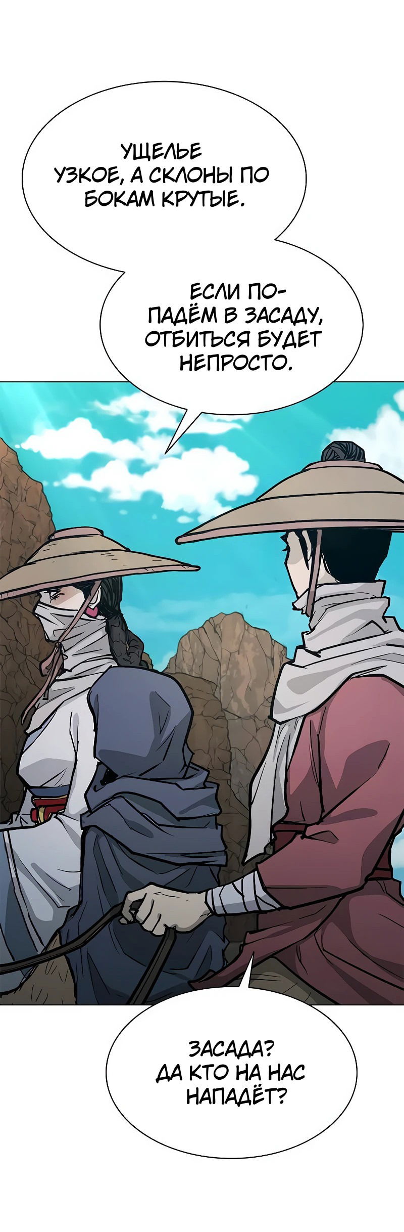 Манга Долгий путь воина - Глава 47 Страница 61