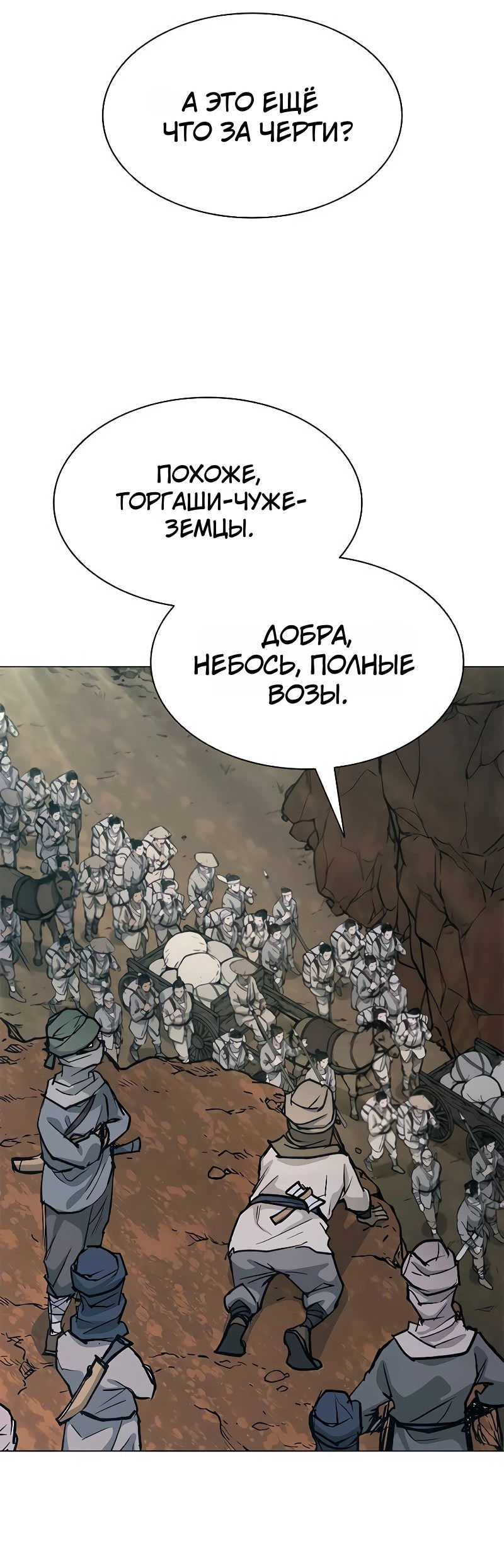 Манга Долгий путь воина - Глава 47 Страница 67