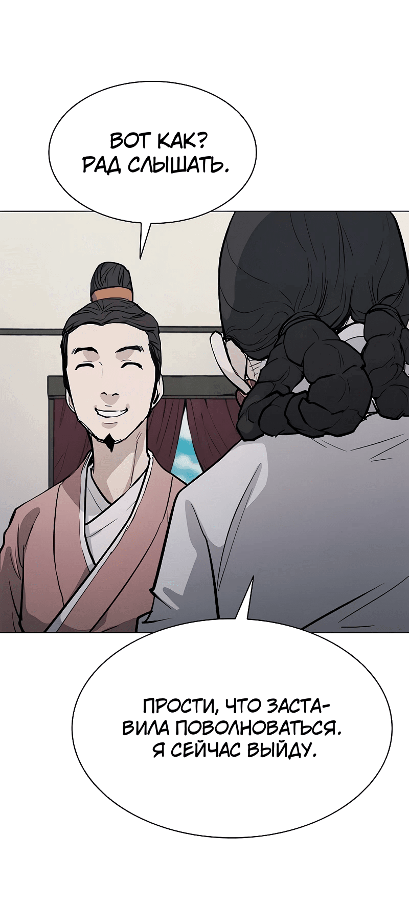 Манга Долгий путь воина - Глава 47 Страница 20