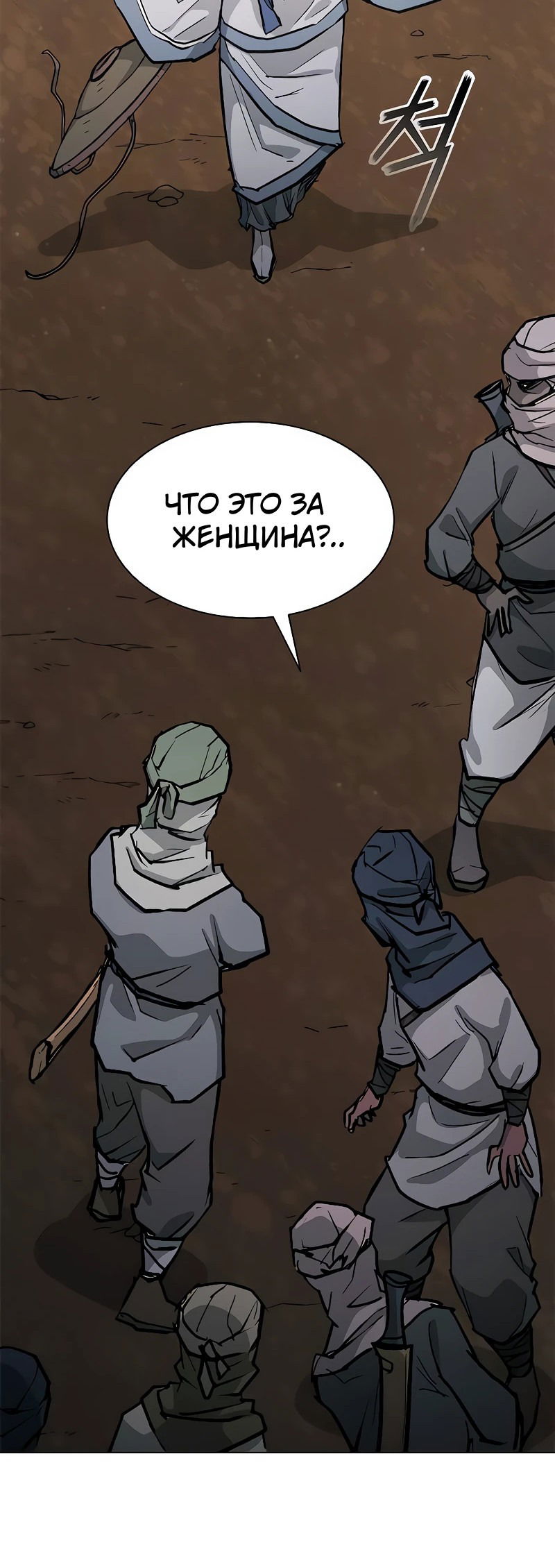 Манга Долгий путь воина - Глава 47 Страница 72