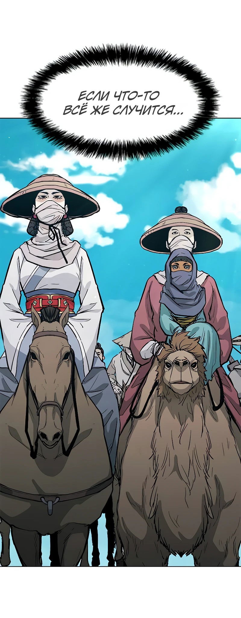 Манга Долгий путь воина - Глава 47 Страница 30