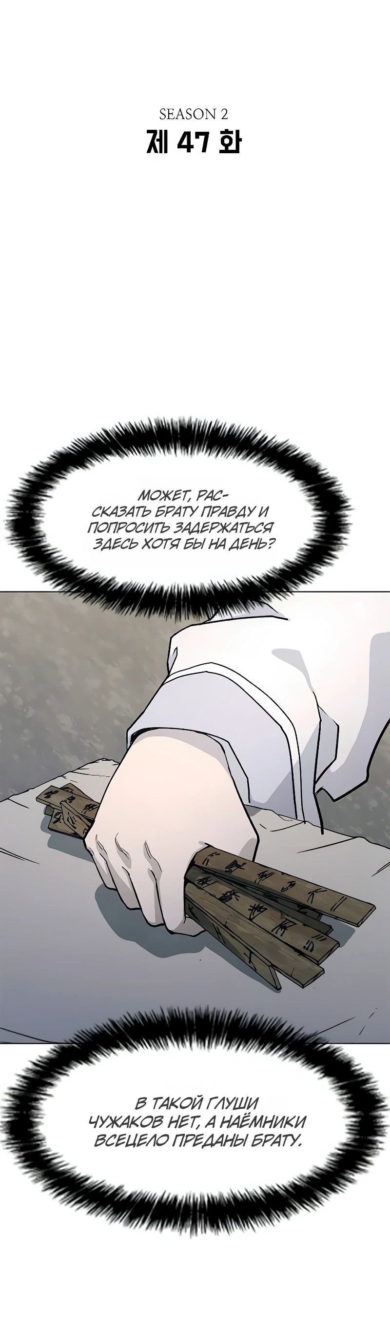 Манга Долгий путь воина - Глава 47 Страница 6