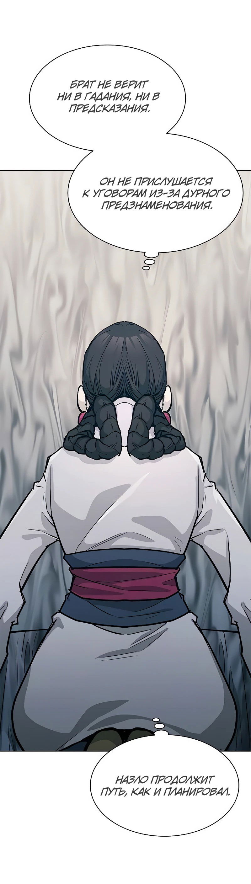 Манга Долгий путь воина - Глава 47 Страница 9