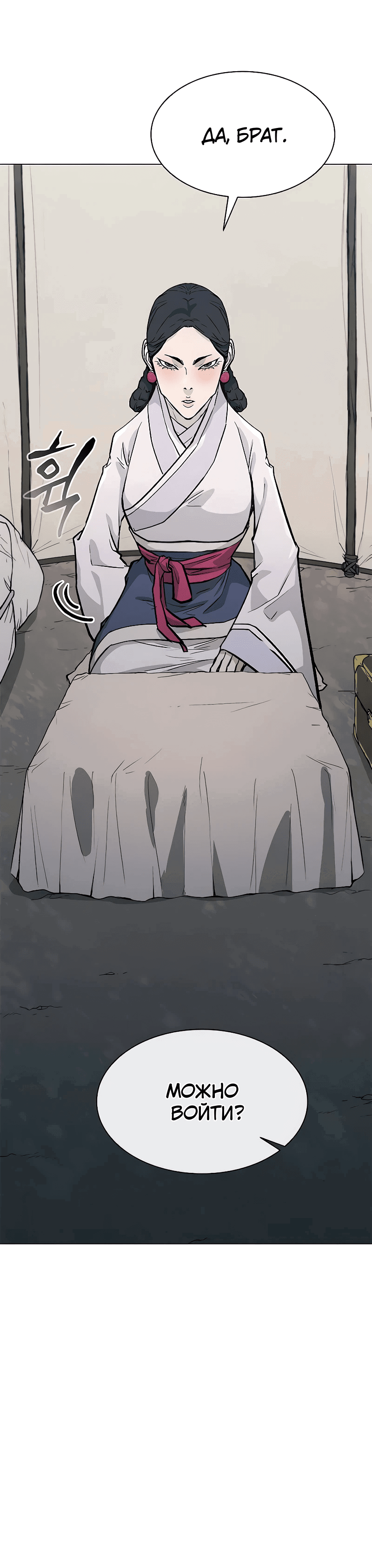 Манга Долгий путь воина - Глава 47 Страница 15