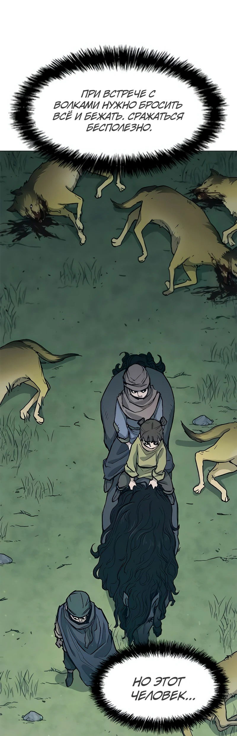 Манга Долгий путь воина - Глава 47 Страница 38