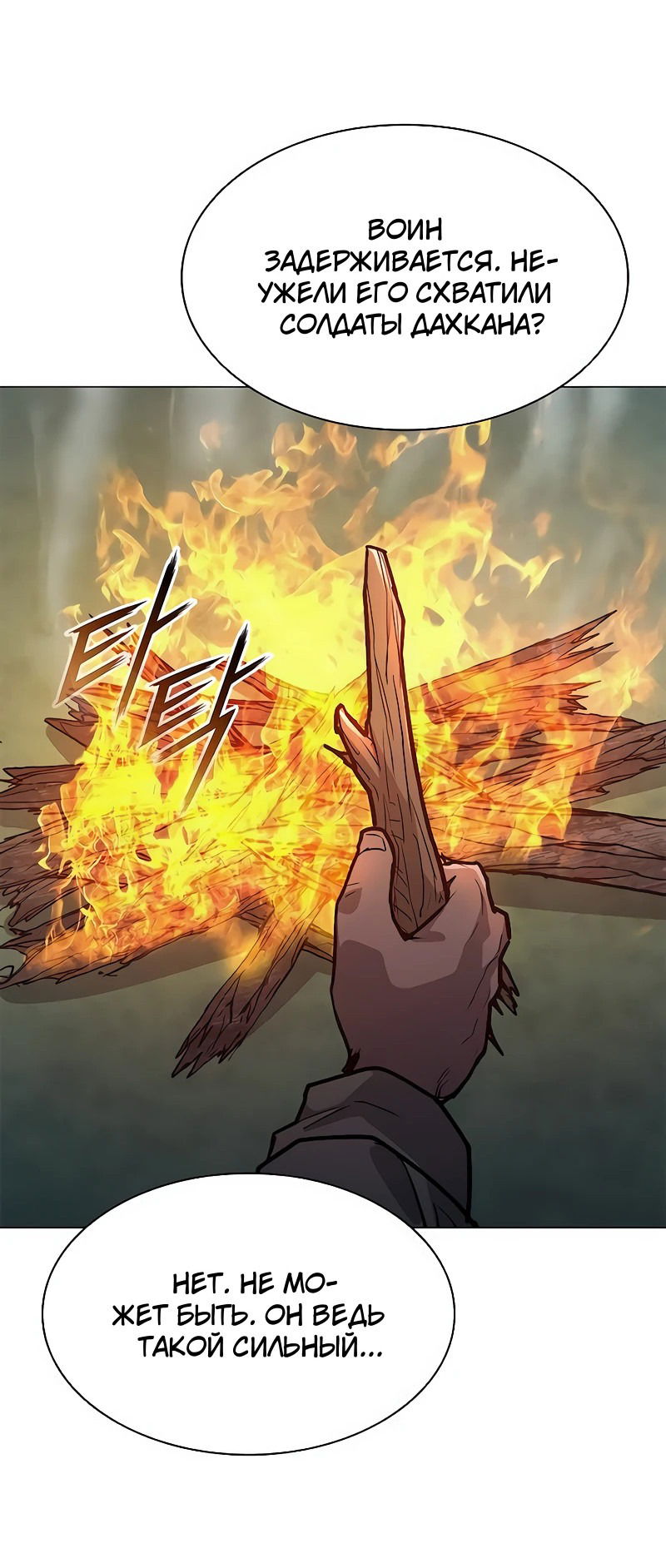 Манга Долгий путь воина - Глава 46 Страница 23